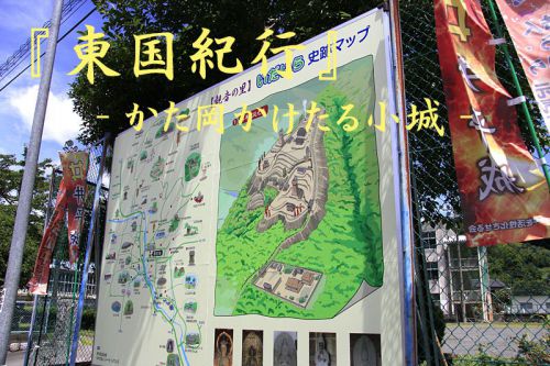 連載：戦国未来の古文書お気軽読み　第10回　『東国紀行』「かた岡かけたる小城」