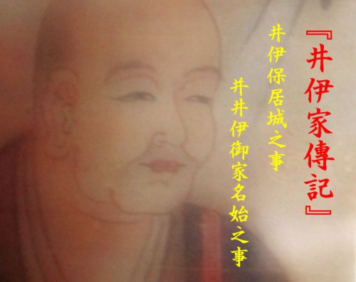 連載：戦国未来の古文書お気軽読み　第16回　『井伊家伝記』「第6段　井伊保居城之事并井伊御家名始之事」