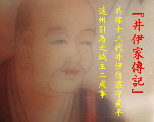 連載：戦国未来の古文書お気軽読み　第18回　『井伊家伝記』「第8段　共保十三代井伊信濃守直平遠州引馬（今之濱松）之城主ニ成事」