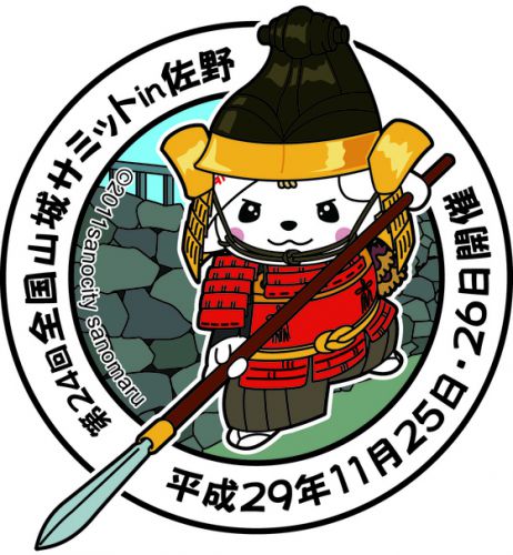 7月2日、大井競馬場で開催される「合戦フェス０１７」に「全国山城サミット佐野大会」のブースが出ます！！（＾＾）