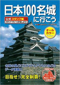 城攻め第１城、大阪城！