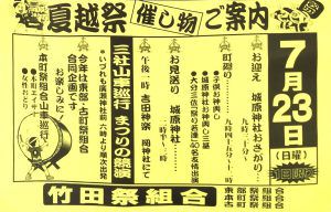 竹田夏越祭 開催 子供お神輿 城原神社お神輿 三社山車巡行 岡神社吉田神楽 大分三佐祭り若連 他 7月23日