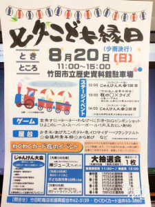 七夕こども縁日 竹田城下町 2017年8月20日（日）