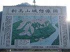 新高山城の写真一覧