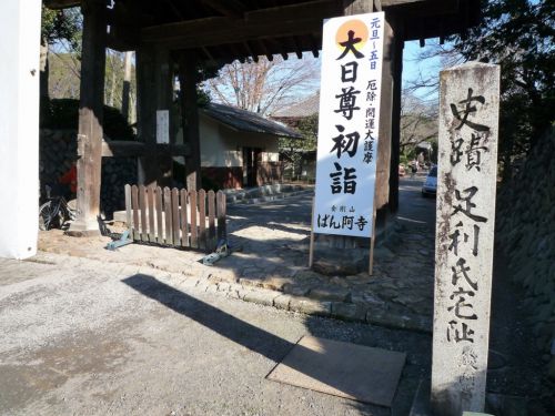 足利氏館  日本百名城25城目！