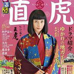 おんな城主 直虎