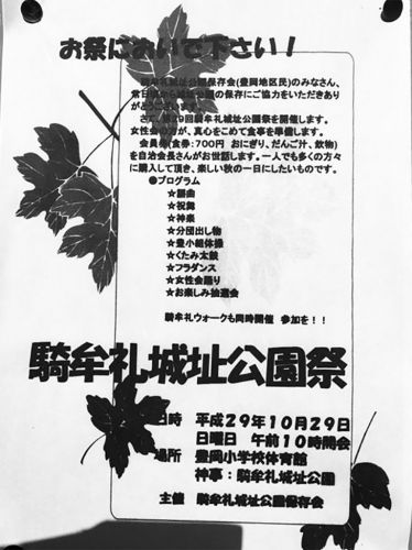 騎牟礼城址公園祭開催 日本史最強の伝説的武将 源為朝が砦とした山城のイベント