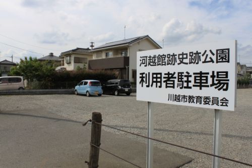 川越館跡登城！ 2017.9.10