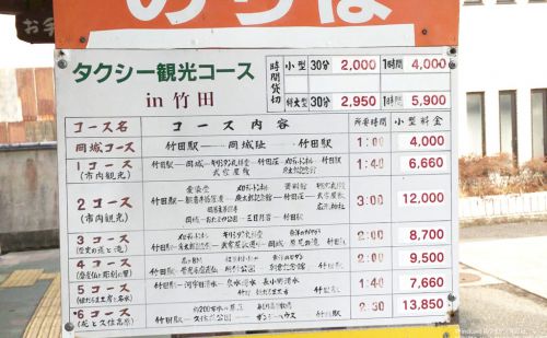 動画：岡城城下町散策 JR豊後竹田駅 竹田合同タクシー本社