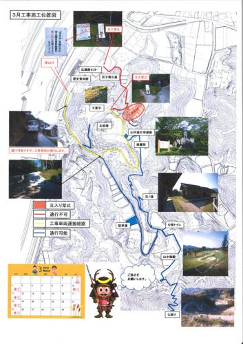 島根県安来市：「富田城跡」の工事に伴う「立ち入り禁止エリア」などの情報です！（２０１８年３月２２日現在の情報）