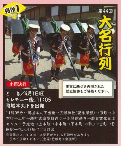 岡城桜まつり2018 外出先で見やすいスマホ対応タイムスケジュール