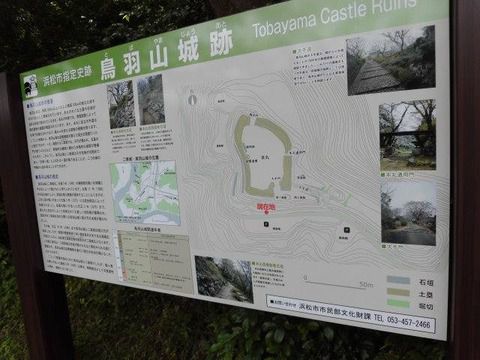 静岡県浜松市　鳥羽山城跡