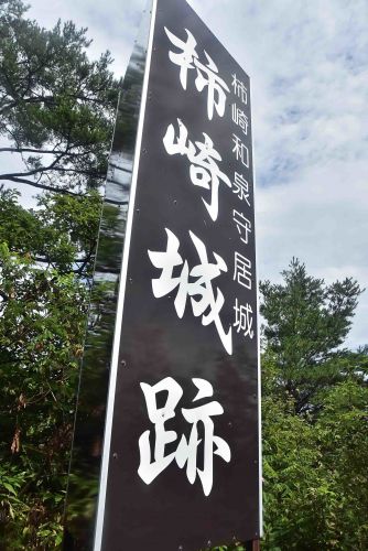 柿崎城　新潟県上越市