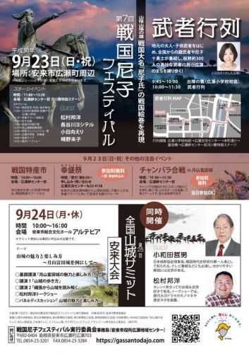 いよいよ近づく「第25回全国山城サミット安来大会」の新しいポスターです！（＾＾）