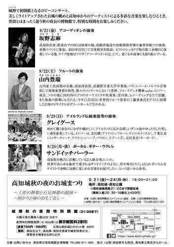 秋の夜のお城まつり（9/21～24）にあわせて夜間開館延長、ミュージアムコンサートを開催します