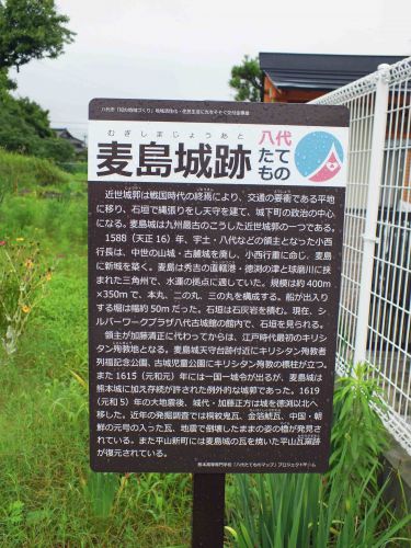 麦島城　熊本県八代市古城町