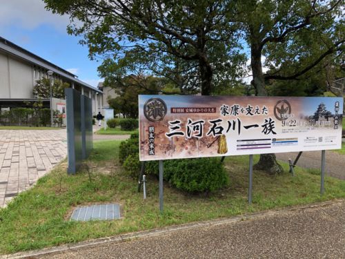 安城市歴史博物館講座「家康の友 家成、恋敵？康通」