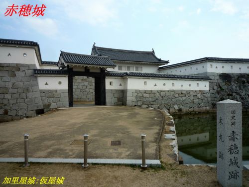 赤穂城登城！日本100名城 52城目 軍学による縄張構築の城～