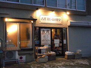 宮城県古書組合大市