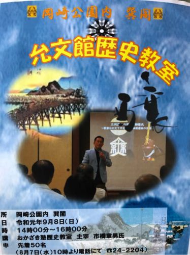 岡崎城允文館歴史講座「三河武士の原風景」