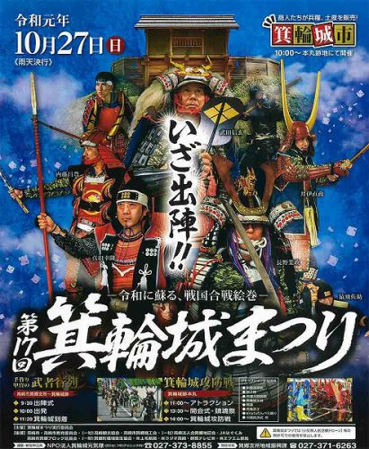 第17回箕輪城まつり