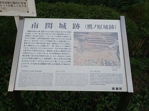 鷹ノ原城跡　南関城