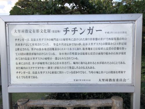 チチンガー（大里城址公園の脇）