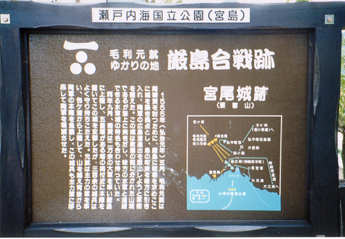 宮尾城　広島県廿日市市宮島町