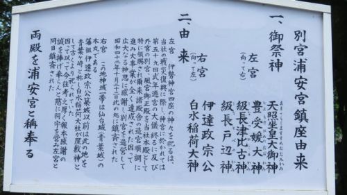 仙台市　宮城県護国神社別宮浦安宮