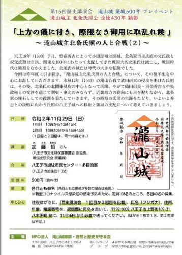 滝山城跡 景観維持回復活動の報告2020/10/18「11月は歴史講演会あり！」