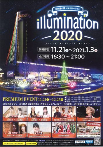 忍城成田軍「イルミネーション2020点灯式」に出陣！！