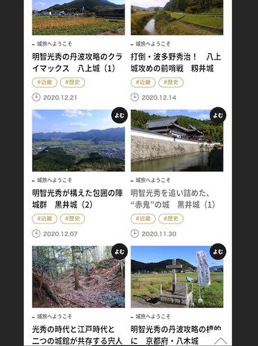 祝・連載200回！「城旅へようこそ」