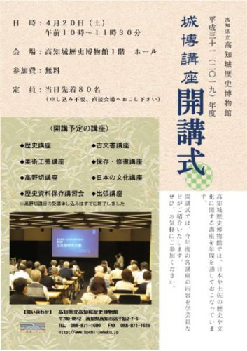 2019年度城博講座 開講式を開催します