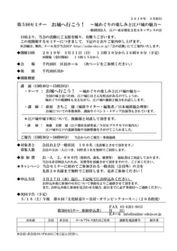 江戸城の講演会