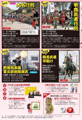 岡城桜まつり 大名行列・甲冑武者行列！2019