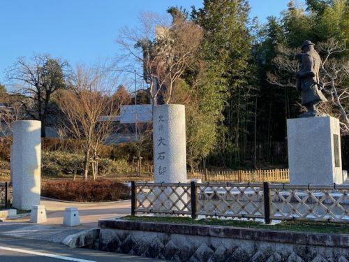 大石邸跡　茨城県笠間市