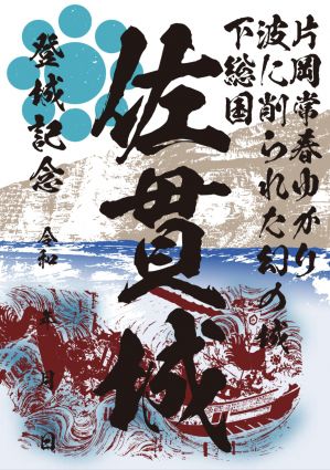 NEW御城印作成＆販売のお知らせ！！