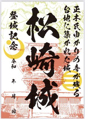 新発売の御城印のお知らせ✨