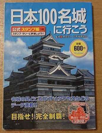 日本城郭検定　1級に合格した私の勉強法（3級、2級編）