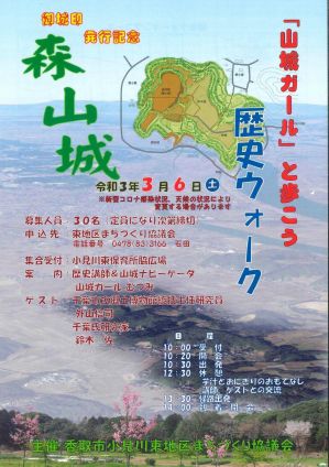 下総国・森山城ツアー