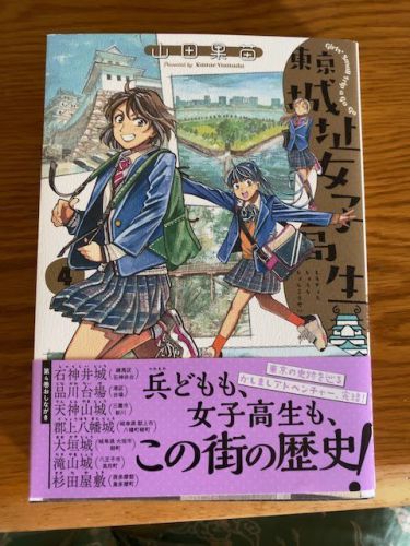 東京城址女子高生4（マンガ）買いました