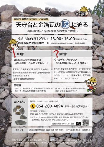 駿府城 天正期天守台シンポジウム