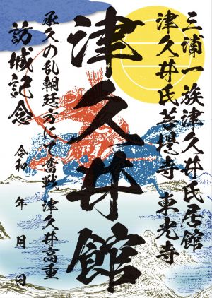 今月の発行御城印のお知らせ