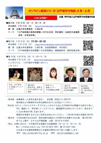 江戸城天守物語シンポジウム