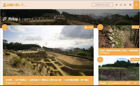 「お城に恋して。」は引っ越ししてリニューアル！