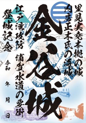 6月の御城印完成のお知らせ