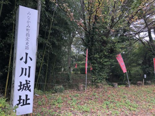 城ぶら「小川城」！戦国期の群雄割拠、真田昌幸が手に入れた城