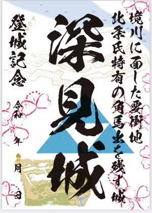 新しい御城印発行のお知らせ・千葉県銚子市の中島城と飯沼陣屋