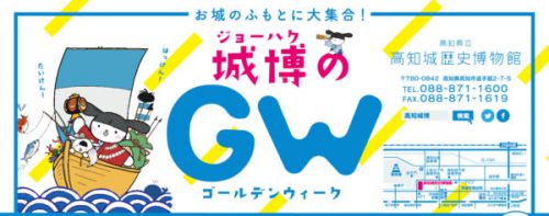 お城のふもとに大集合！ 城博のGW