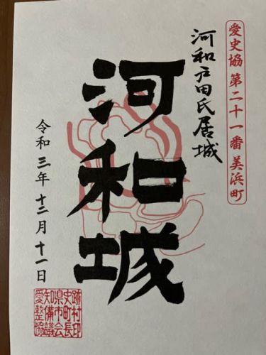 知多半島の城　河和城